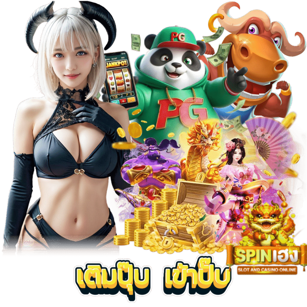 SPINHENG เว็บตรง สมัครสมาชิก
