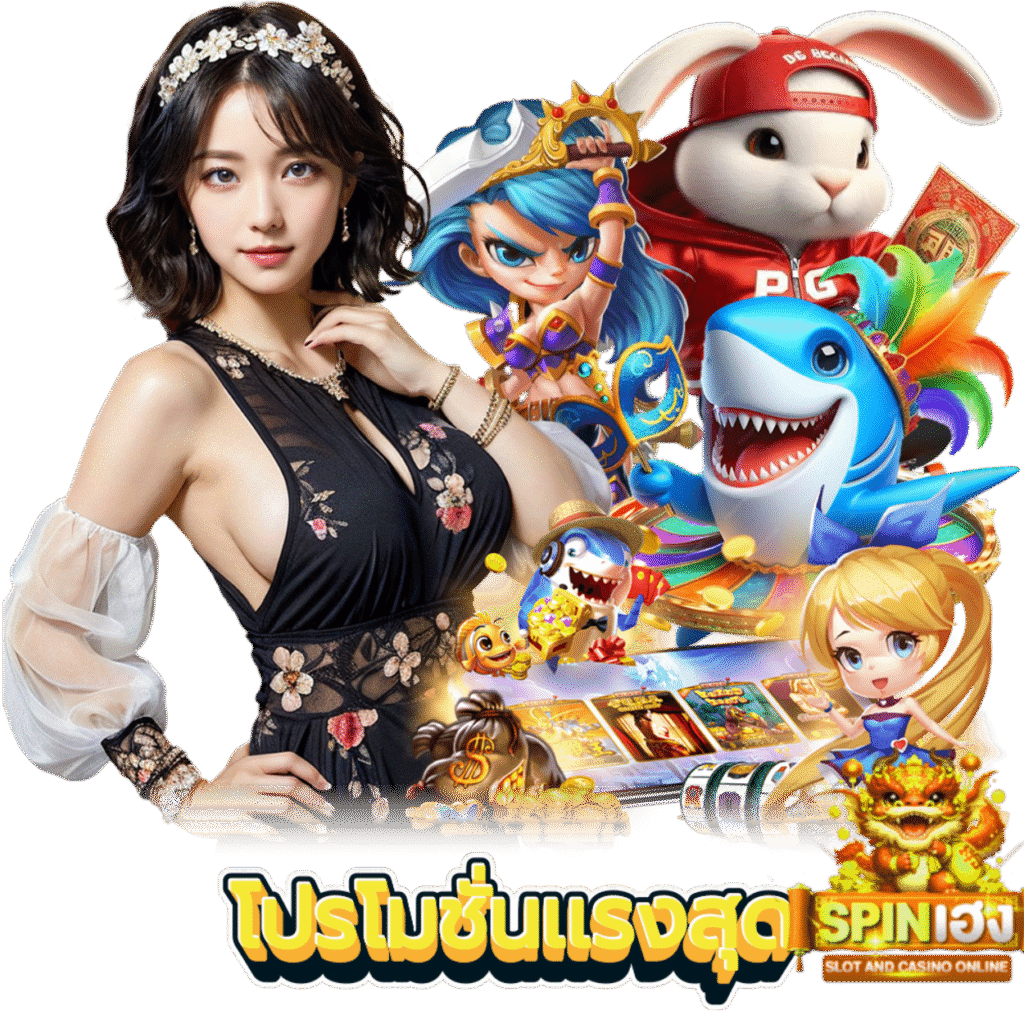 SPINHENG เว็บตรงไม่ผ่านคนกลาง