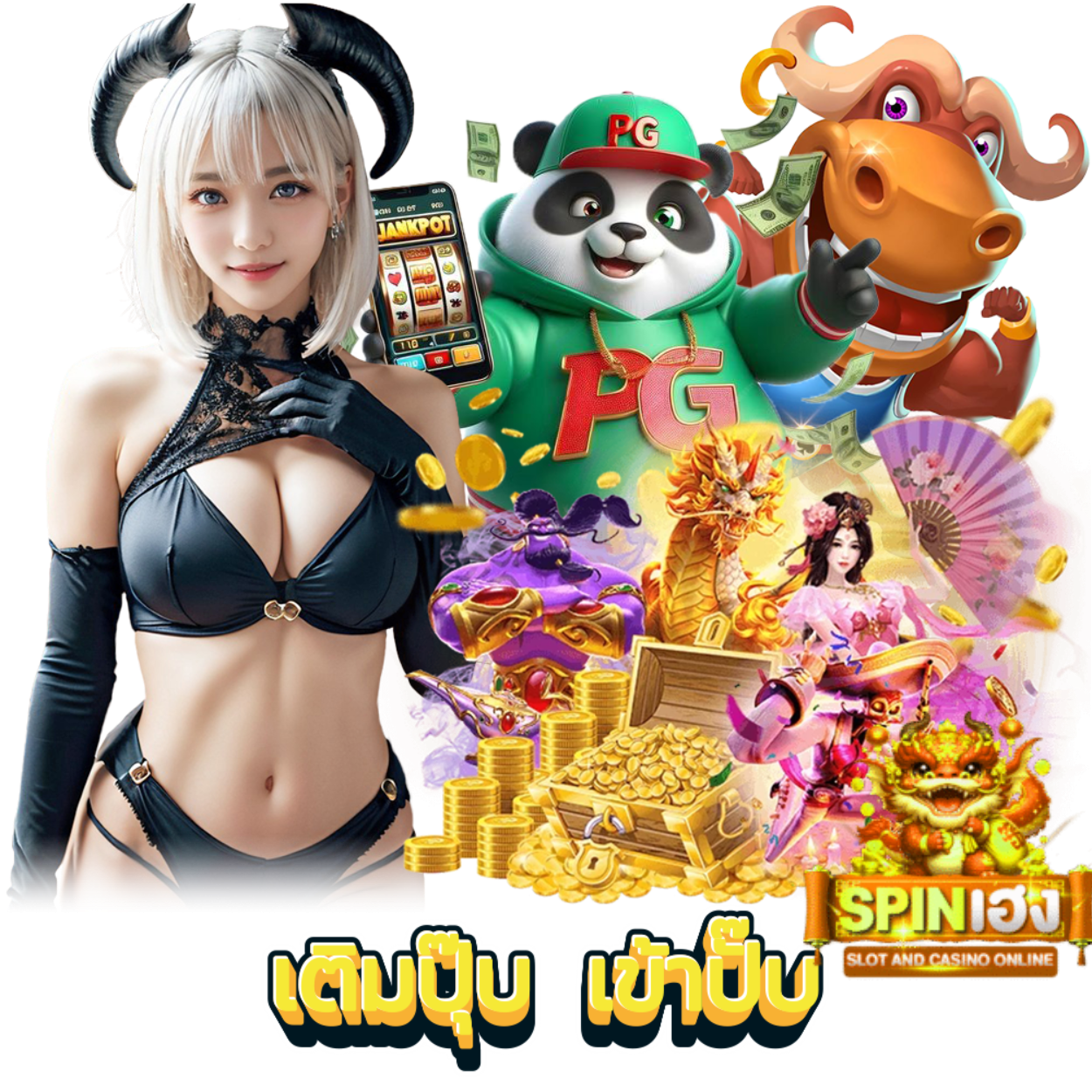 SPINHENG เว็บตรง สมัครสมาชิก